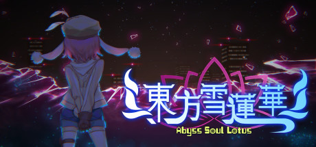 《东方雪莲华 ～ Abyss Soul Lotus.》BUILD 10758608-官中简体|容量2.15GB