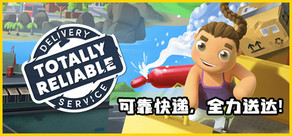 Totally Reliable Delivery Service