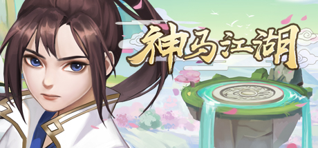 神马江湖 Cover Image