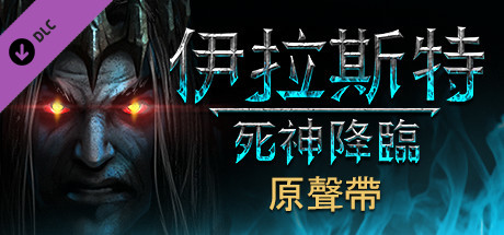 Iratus: Lord of the Dead - Soundtrack