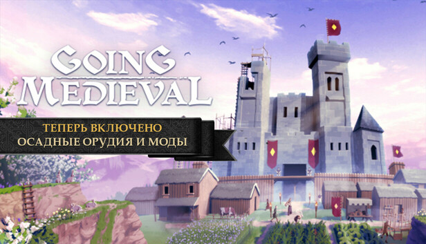 Going Medieval