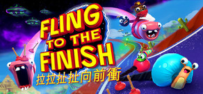 Fling to the Finish 拉拉扯扯向前衝