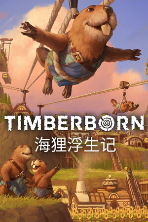《海狸浮生记》|v0.7.8.9|Build.18516779|967.20MB|GameStellaris | 游戏群星
