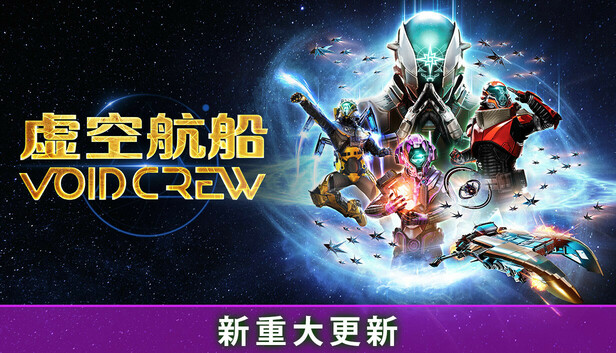 Void Crew