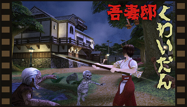 Steam：吾妻邸くわいだん