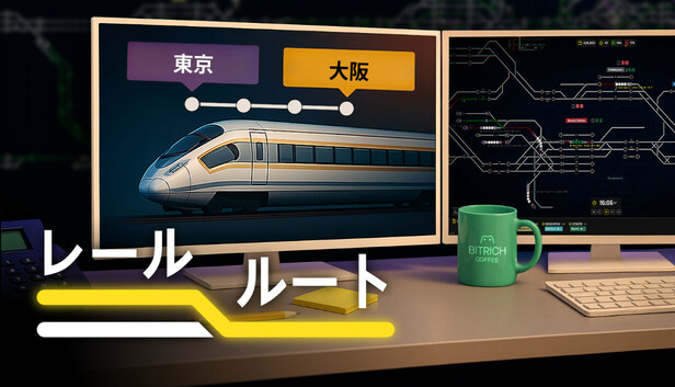 レールルート