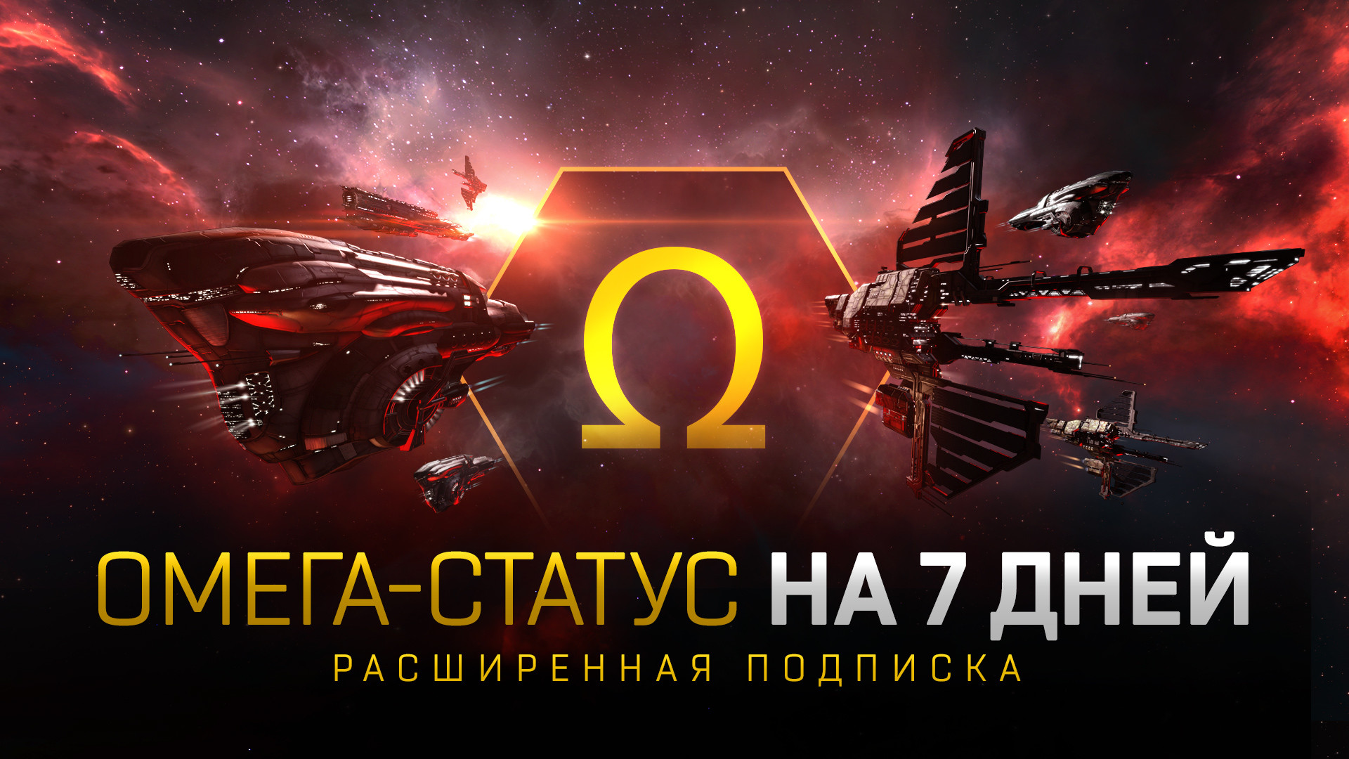 EVE Online: 7 Days Omega time в Steam