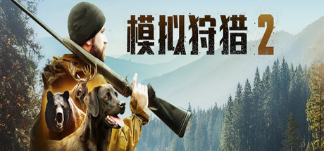 模拟狩猎2/Hunting Simulator 2-不二君游戏库-单机游戏_单机游戏下载_NS游戏下载_安卓游戏下载