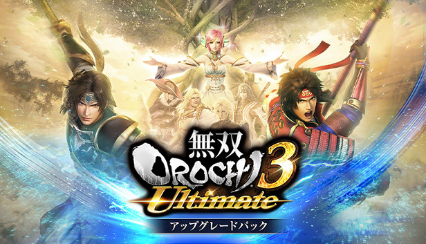 無双 orochi3 ultimate アップグレード パック 人気 deluxe edition