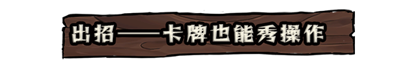 铁轨与墓穴|铁轨与墓穴 Railroads & Catacombs最新版官方中文免费下载-图片4