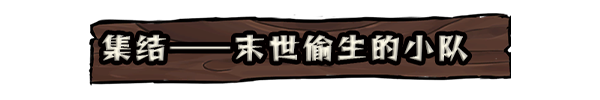 铁轨与墓穴|铁轨与墓穴 Railroads & Catacombs最新版官方中文免费下载-图片8