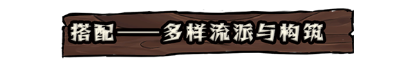 铁轨与墓穴|铁轨与墓穴 Railroads & Catacombs最新版官方中文免费下载-图片10