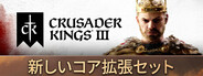 Crusader Kings III