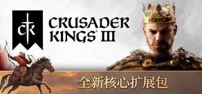 Crusader Kings III