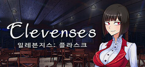 일레븐지스: 플라스크