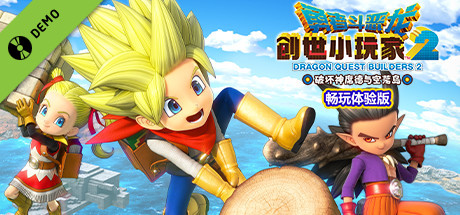 DRAGON QUEST BUILDERS 2 Demo