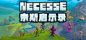 奈斯启示录 Necesse