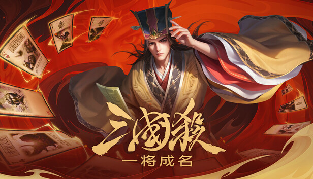 三国杀