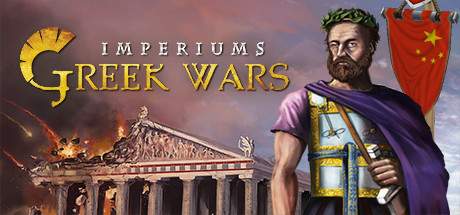 帝权希腊战争Imperiums Greek Wars豪华版学习版下载插图