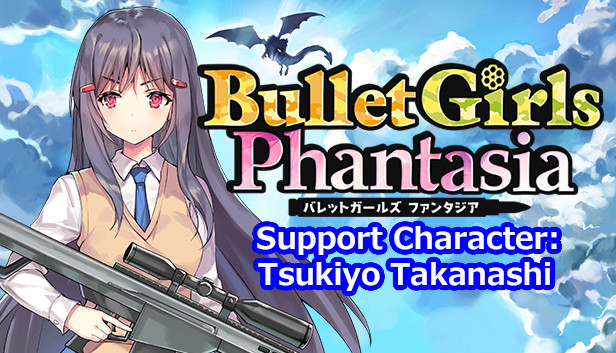 Steam：バレットガールズ ファンタジア - 推しキャラ（高梨 月代）