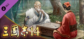 三國志14　編集機能第１弾