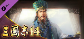 三國志14　編集機能第３弾