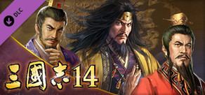 三國志14　シナリオ「黄天当立」