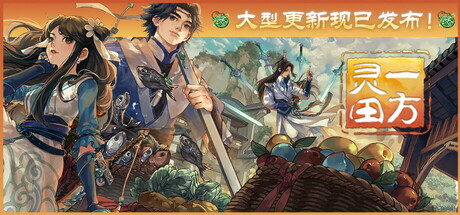 一方灵田（Immortal Life）—— v1.0.39多国语言（含简体中文）免安装解压即玩版 