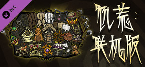 Don't Starve Together: Bounteous Bundle