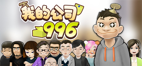 MyCompany996 Cover Image