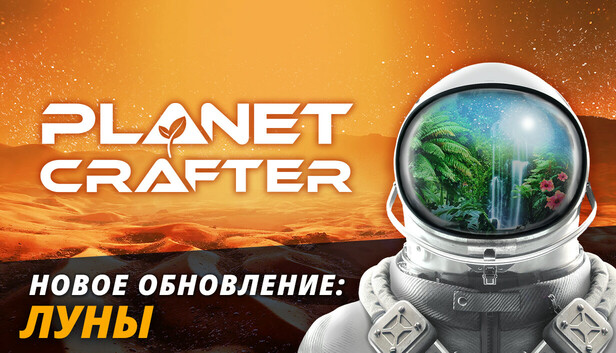 The Planet Crafter