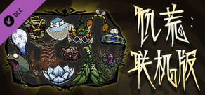 Don't Starve Together: Spring Cleaning Bundle
