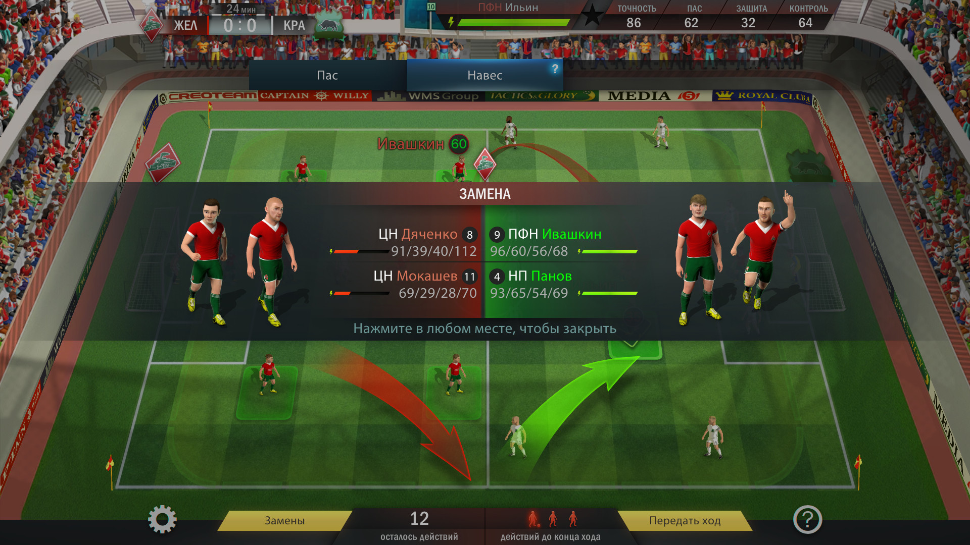 Football, Tactics & Glory: Football Stars в Steam