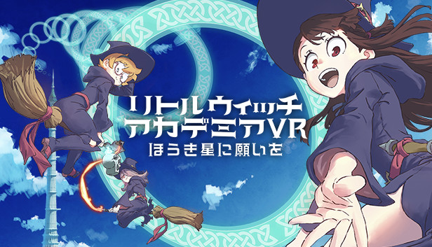 ゼニス新作モデル Steam：リトルウィッチアカデミアVR ほうき星に願いを その他