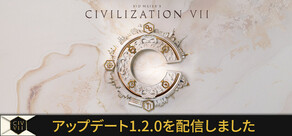 シドマイヤーズ シヴィライゼーション VII