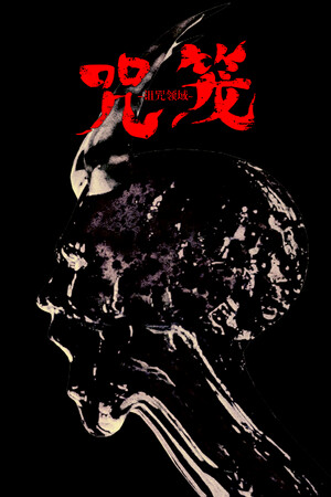 《咒笼: 诅咒领域》Build.18294919|GameStellaris | 游戏群星