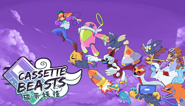 Cassette Beasts 磁帶怪獸