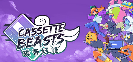 磁带妖怪 Cassette Beasts v1.6.1(官中)-无忧免费游戏网