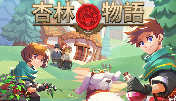 杏林物語