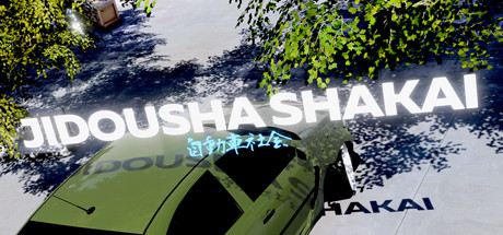 Jidousha Shakai Cover Image