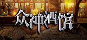 Tavern of Gods