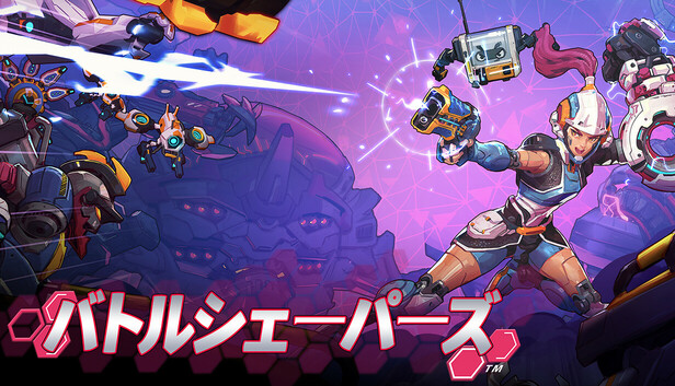 バトルシェーパーズ