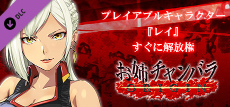 Steam DLCページ：Onee Chanbara Origin