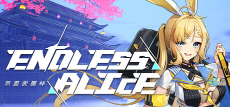 《无尽爱丽丝 Endless Alice》EARLY ACCESS-官中简体|容量5.5GB