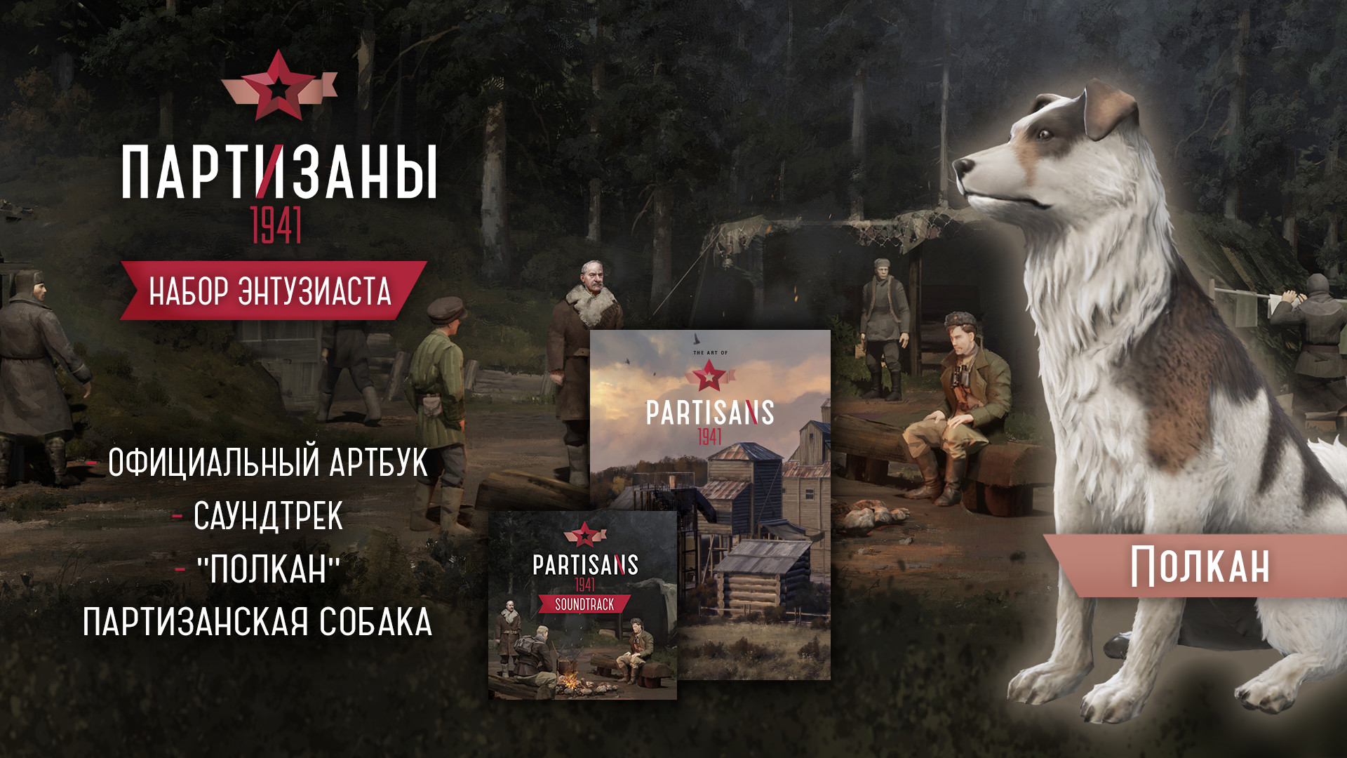 Partisans 1941 - Supporter Pack