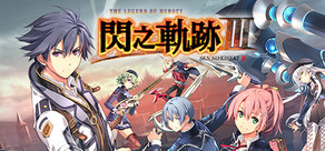 英雄傳說 閃之軌跡III / THE LEGEND OF HEROES: SEN NO KISEKI III