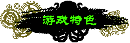 蒸汽地牢：禁闭|Cthulhu: Death Escape / 克苏鲁:死亡逃脱 Prototype最新版官方中文免费下载