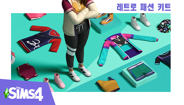 The Sims™ 4 레트로 패션 키트