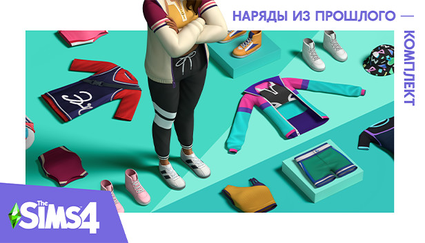 The Sims™ 4 Наряды из прошлого — Комплект