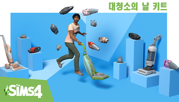The Sims™ 4 대청소의 날 키트